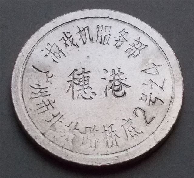 Chinese-Token?-Or-Japanese,-Perhaps?